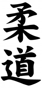 kanji-judo.jpg